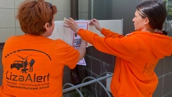 Ставропольское региональное отделение «ЛизаАлерт» получит собственное помещение