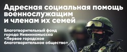 В Невинномысске объявили акцию в поддержку военнослужащих
