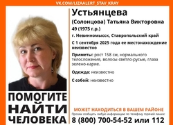 Невысокую женщину со светло-русыми волосами ищут на Ставрополье с 1 сентября