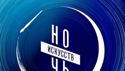 «Ночь искусств» на Ставрополье устроят в онлайн-формате 3 ноября